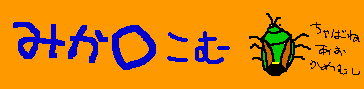 �݂����̂���΂�